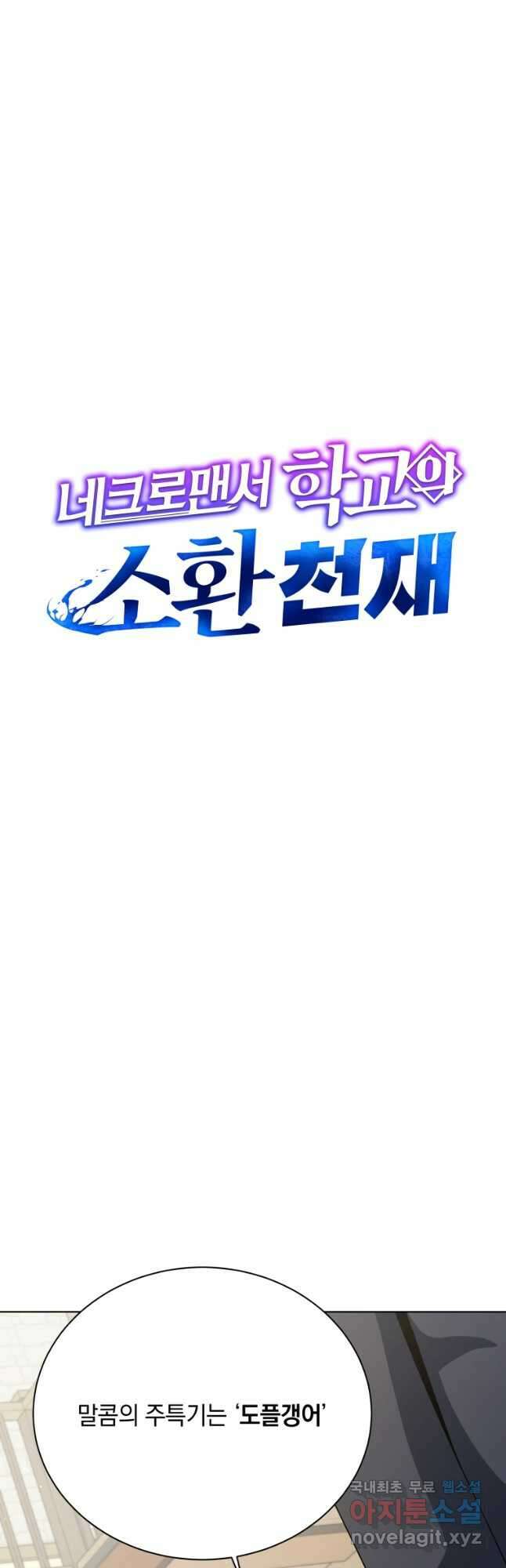 네크로맨서 학교의 소환천재 107화 31