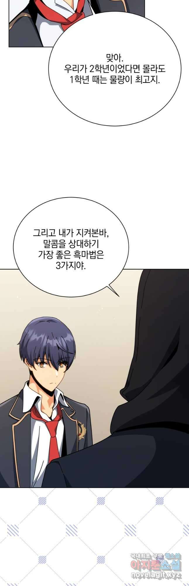 네크로맨서 학교의 소환천재 107화 35