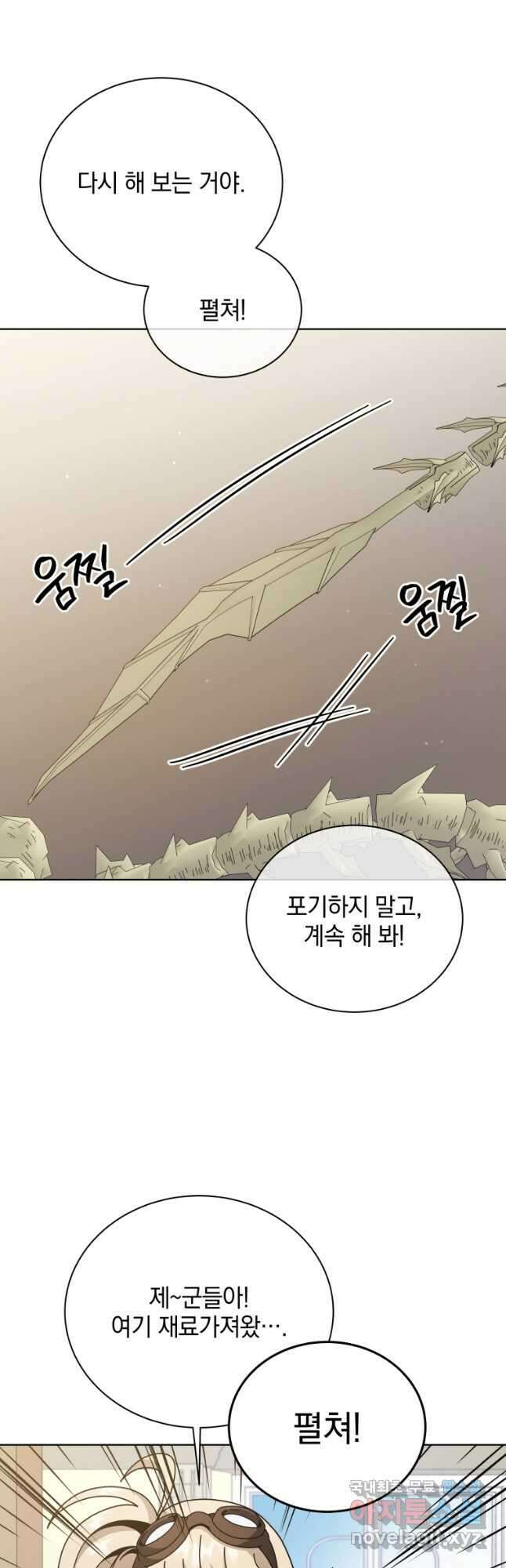 네크로맨서 학교의 소환천재 107화 46