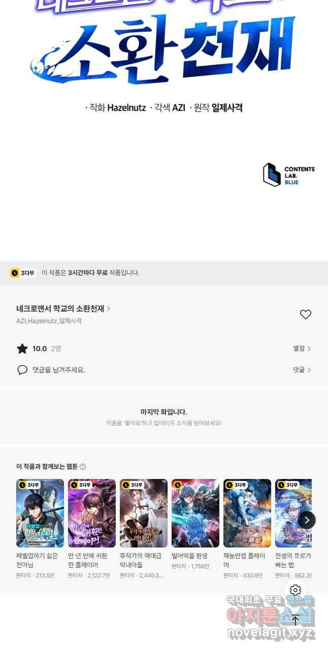 네크로맨서 학교의 소환천재 107화 53