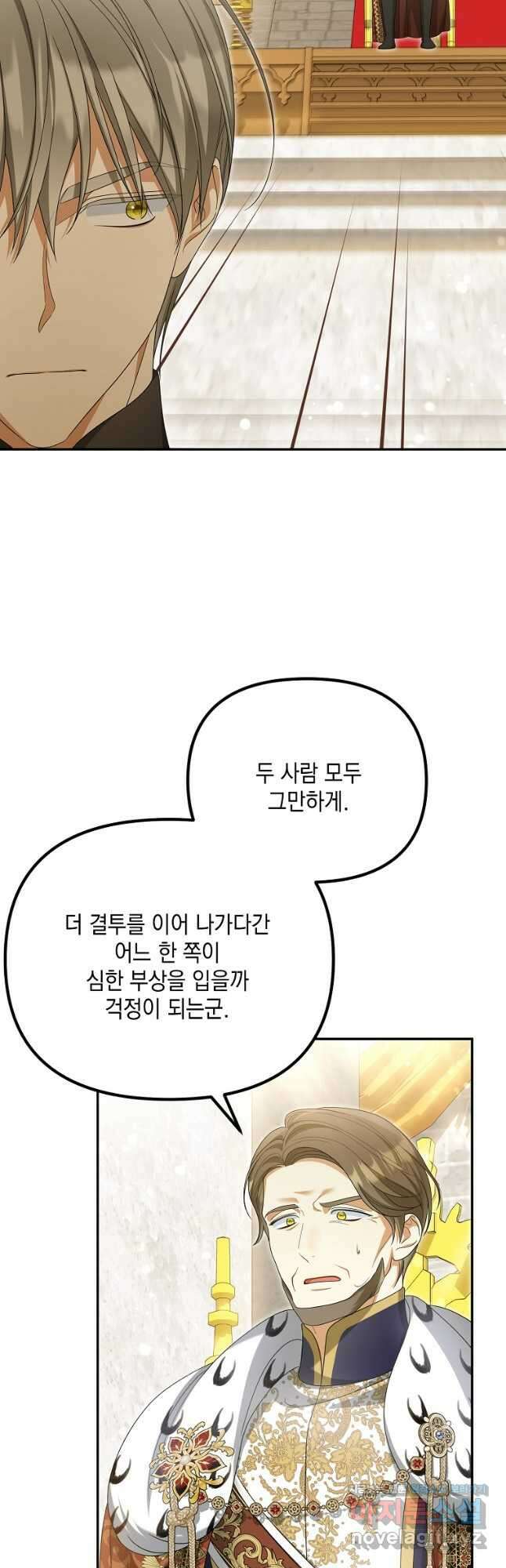 가짜 아내에게 왜 집착하세요 48화 3