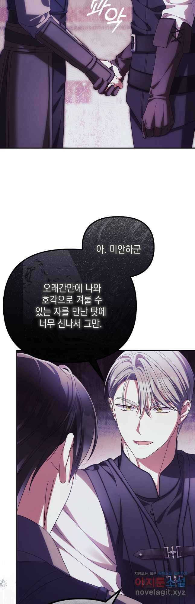 가짜 아내에게 왜 집착하세요 48화 12