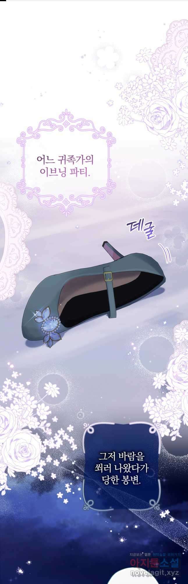 아기님 캐시로 로판 달린다 53화 1