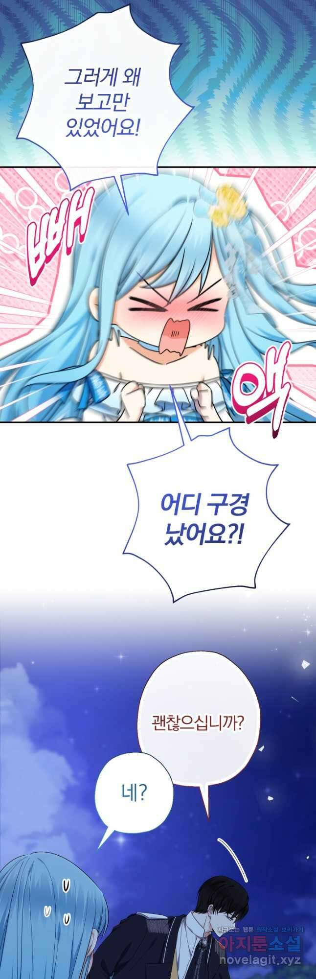 아기님 캐시로 로판 달린다 53화 3