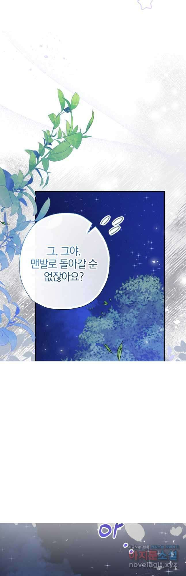 아기님 캐시로 로판 달린다 53화 7