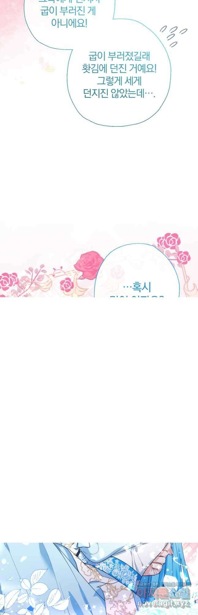 아기님 캐시로 로판 달린다 53화 9