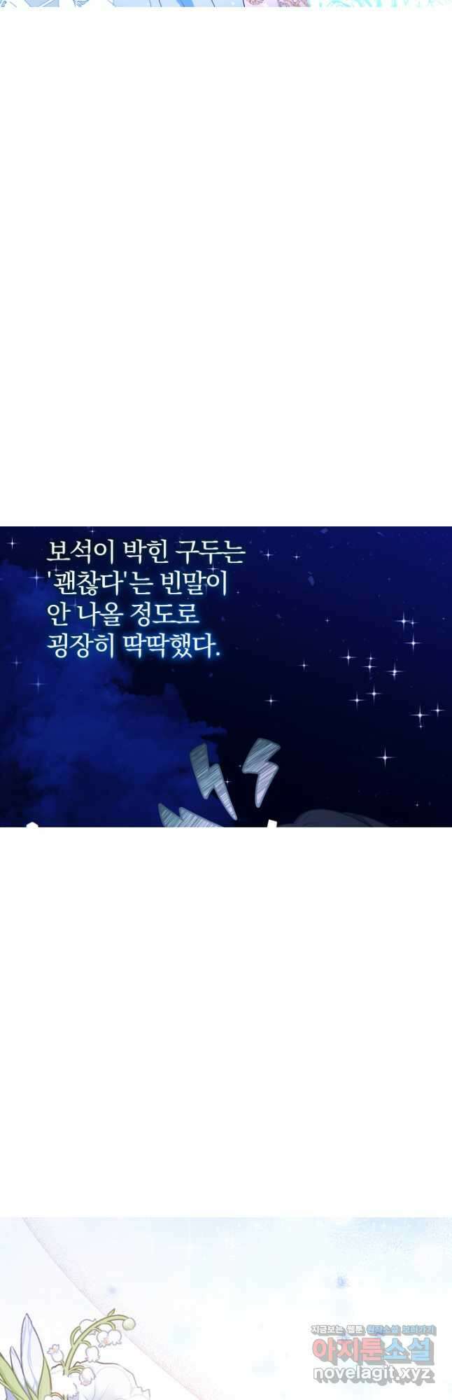 아기님 캐시로 로판 달린다 53화 10