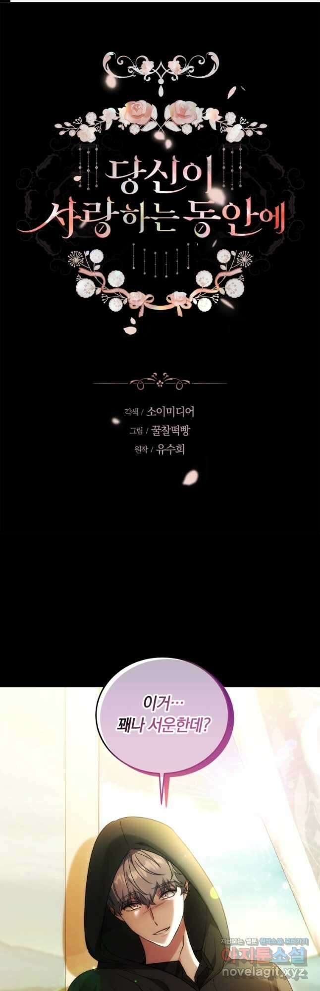 당신이 사랑하는 동안에 65화 1