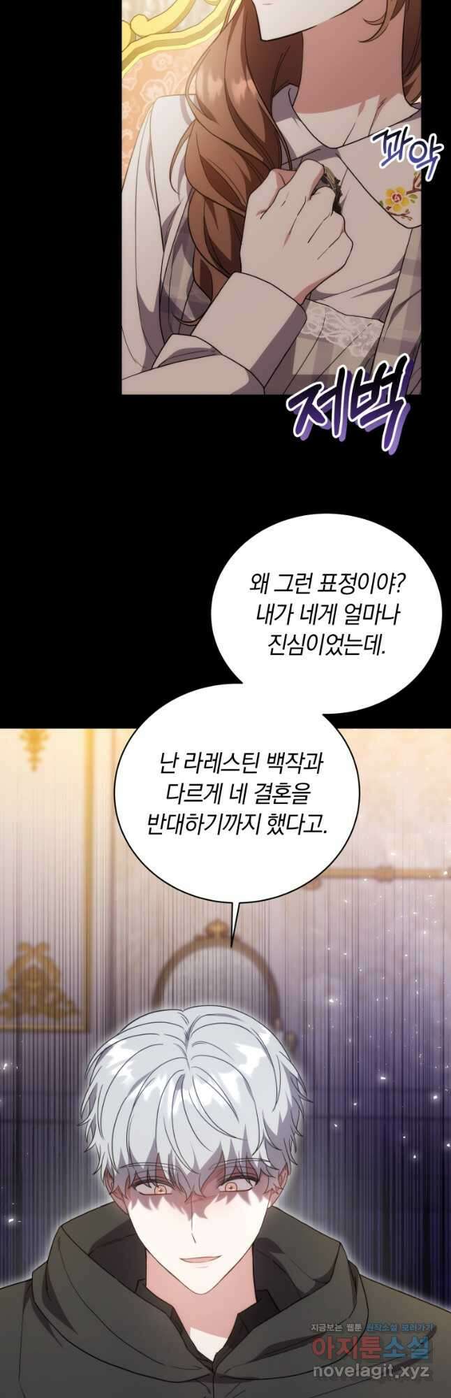 당신이 사랑하는 동안에 65화 4