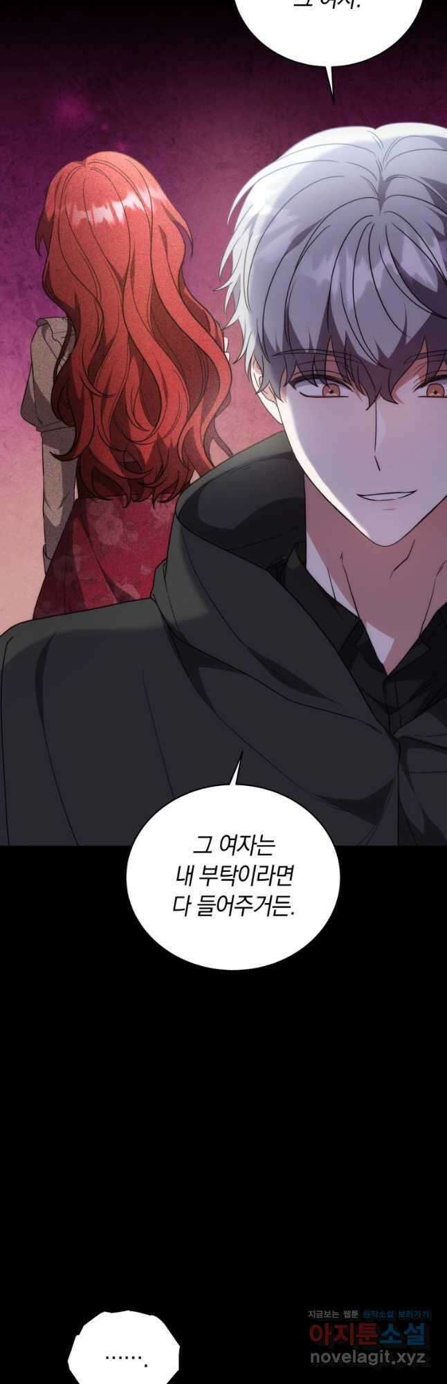 당신이 사랑하는 동안에 65화 7