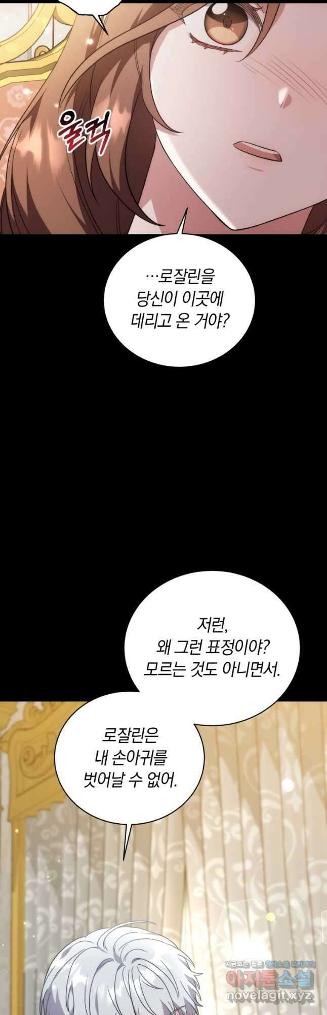 당신이 사랑하는 동안에 65화 8