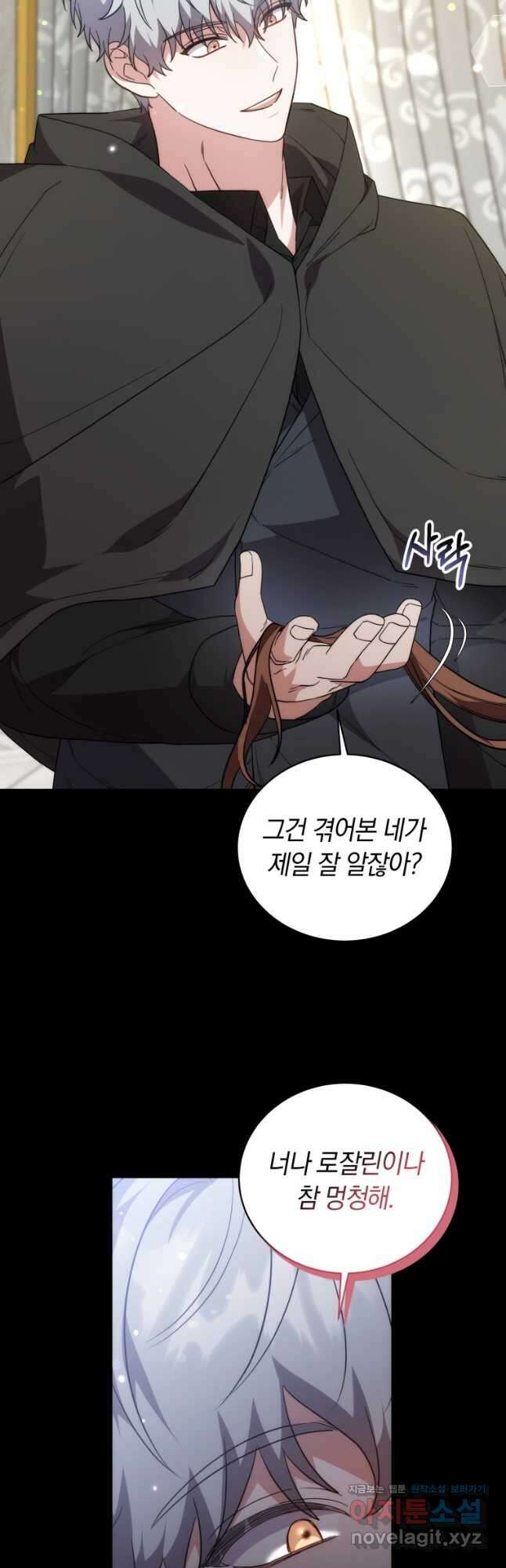 당신이 사랑하는 동안에 65화 9