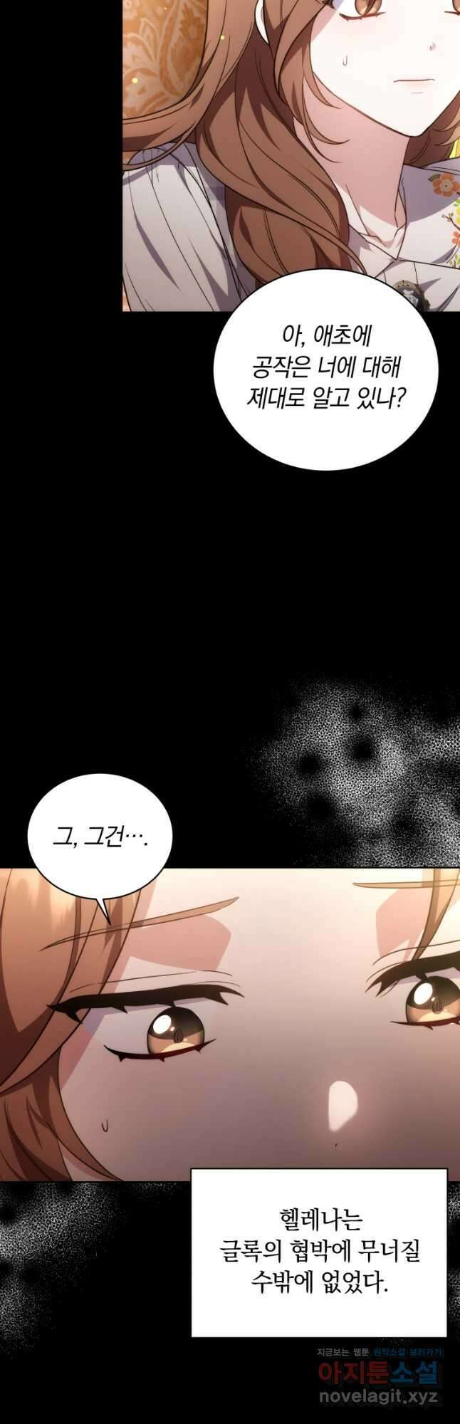 당신이 사랑하는 동안에 65화 13