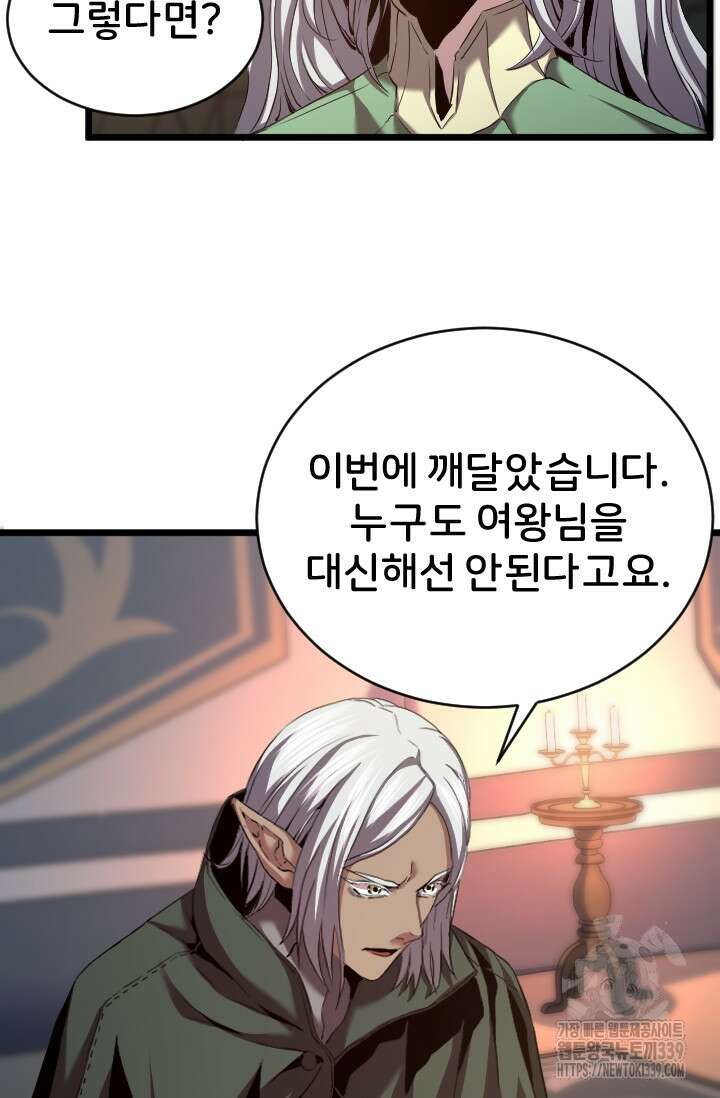 힐러인데 먼치킨 60화 5