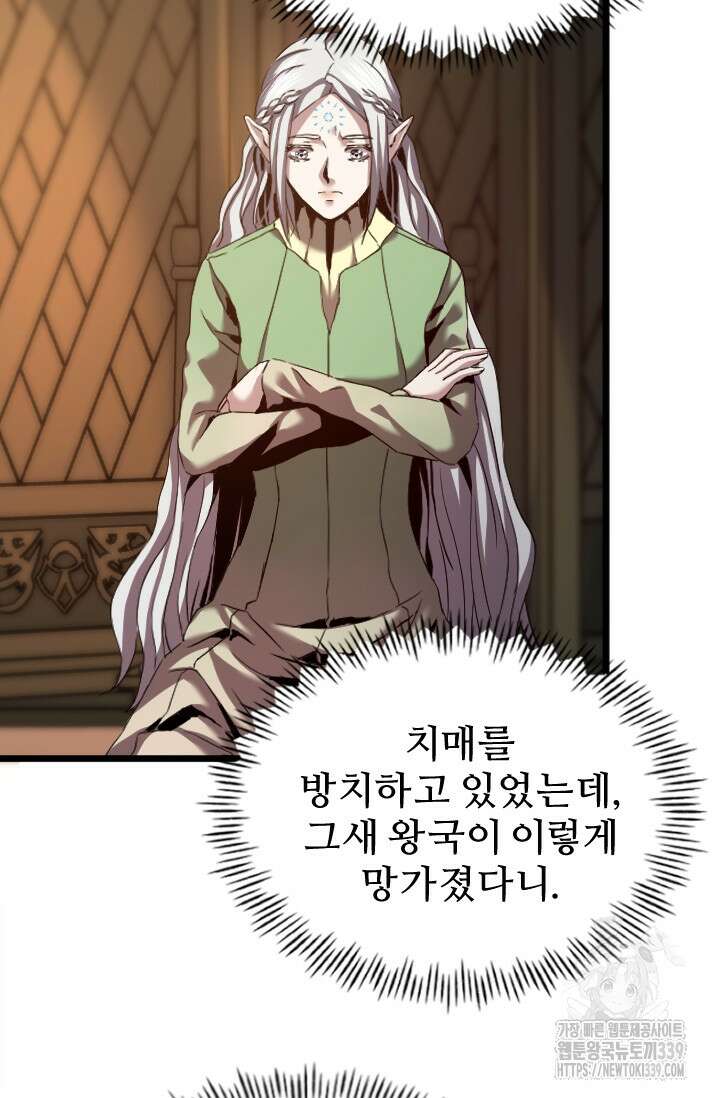 힐러인데 먼치킨 60화 7