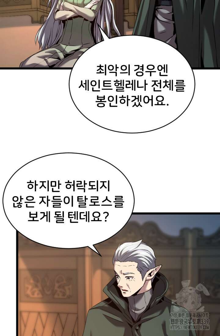 힐러인데 먼치킨 60화 11