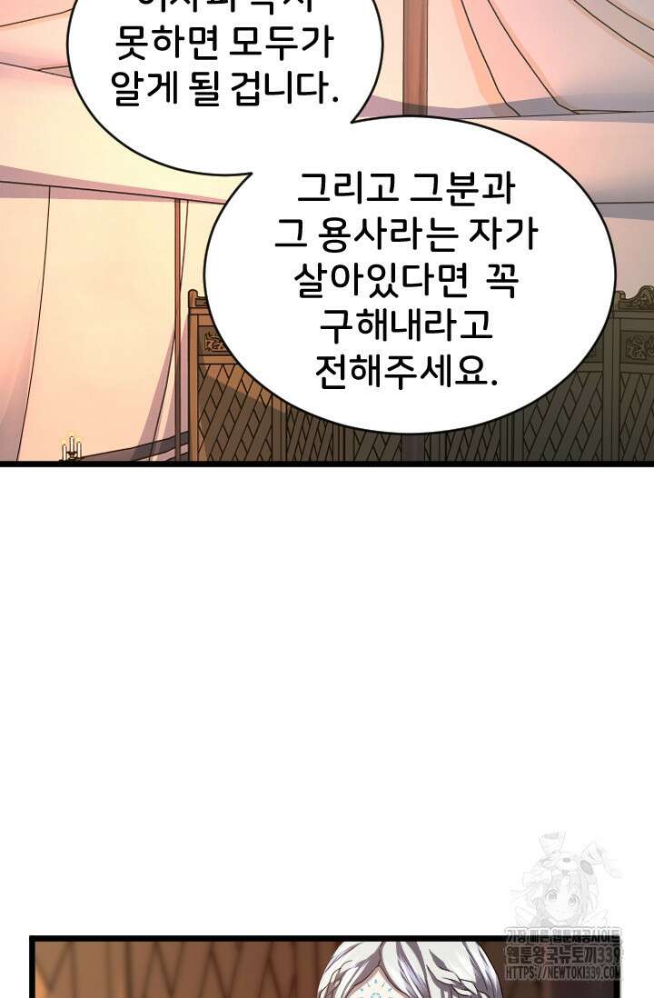 힐러인데 먼치킨 60화 13