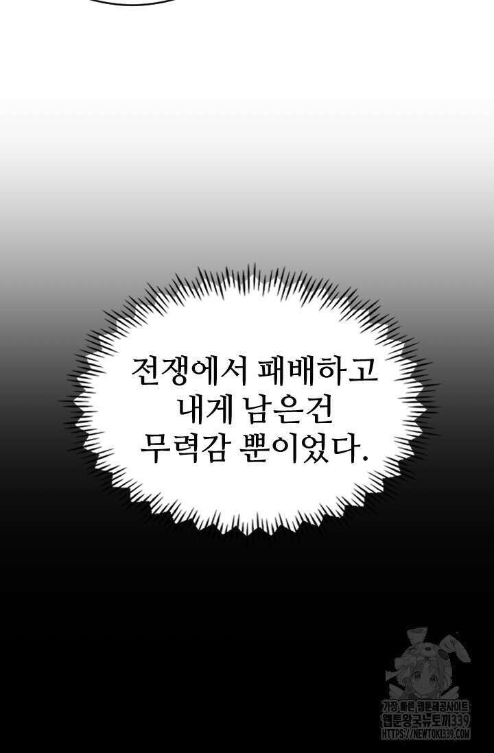 힐러인데 먼치킨 60화 16