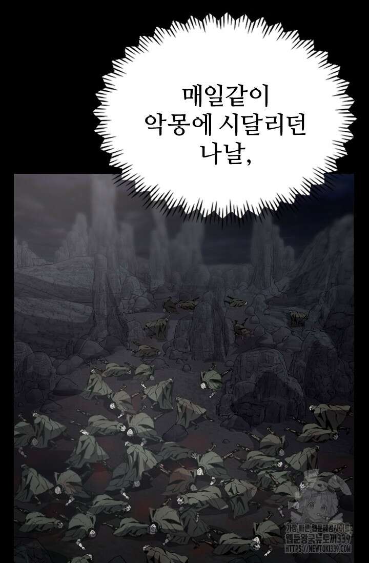 힐러인데 먼치킨 60화 17