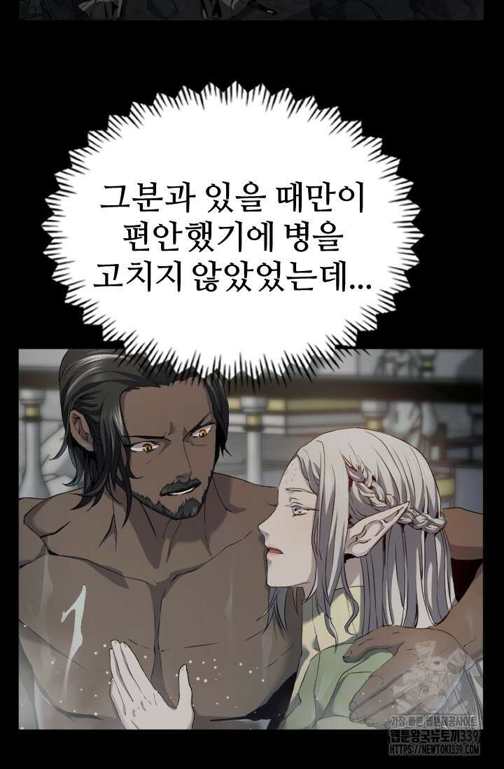 힐러인데 먼치킨 60화 18