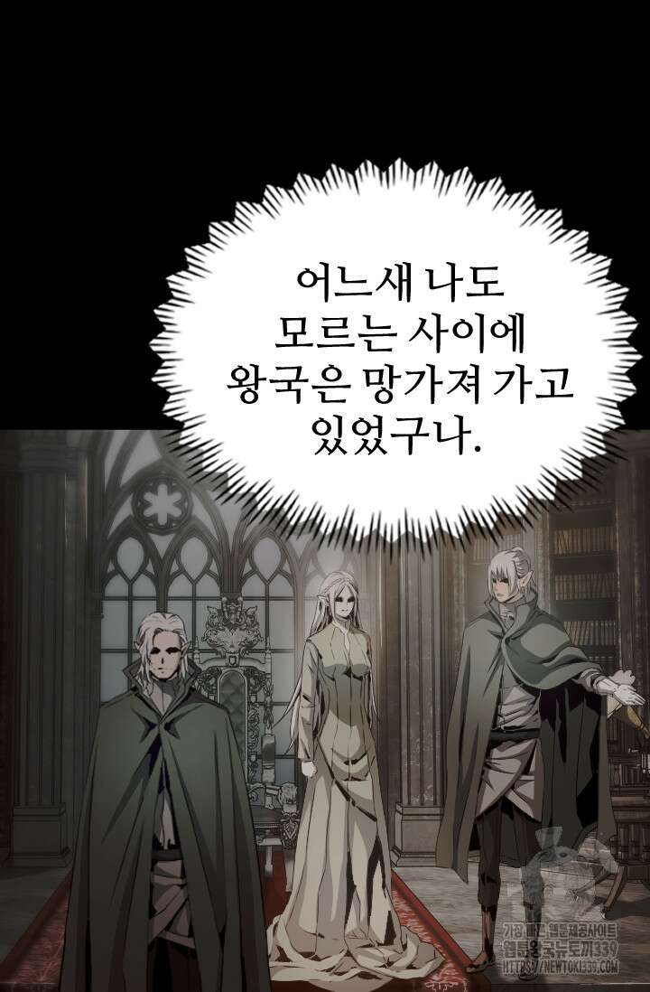 힐러인데 먼치킨 60화 19
