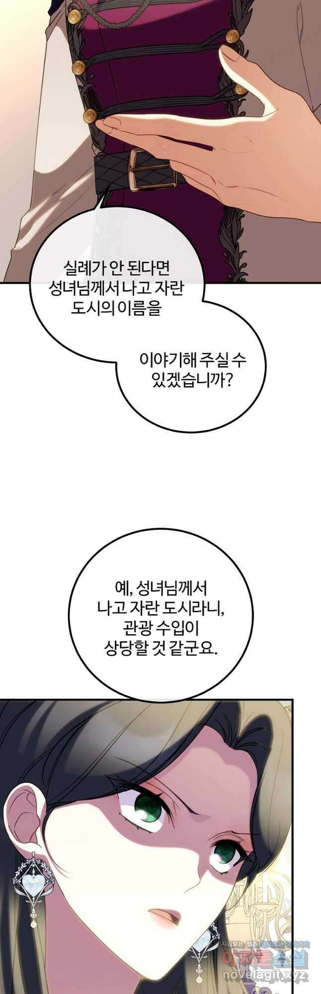 쌍둥이 언니의 파업 선언 73화 3