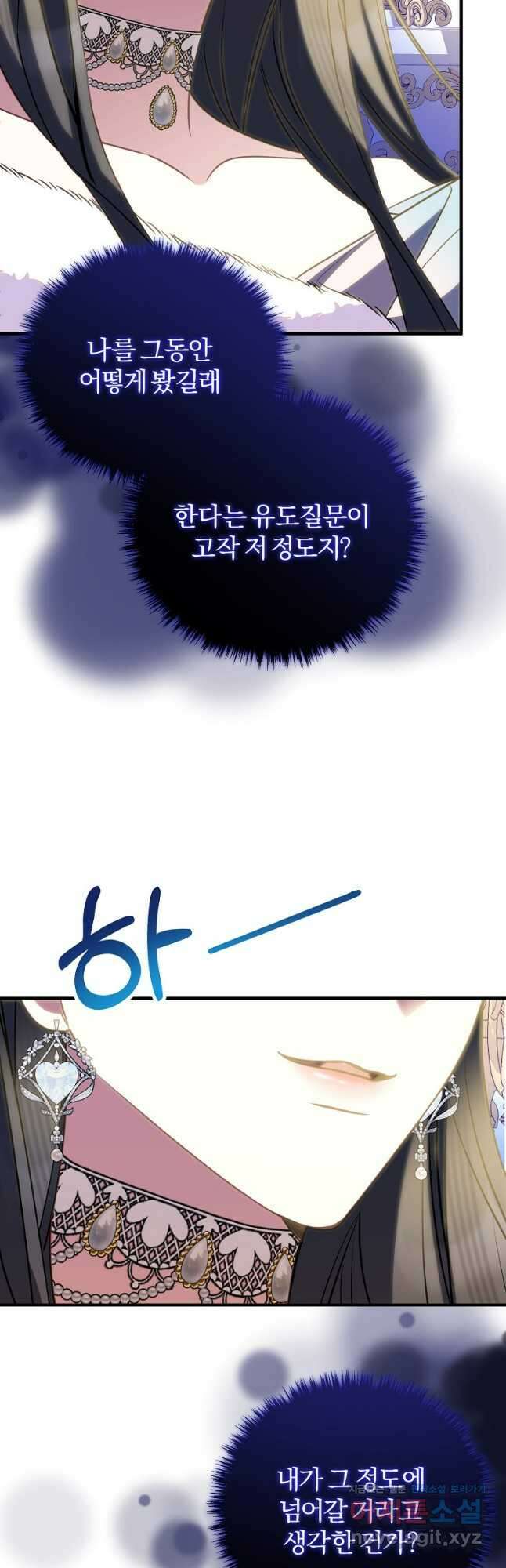 쌍둥이 언니의 파업 선언 73화 4