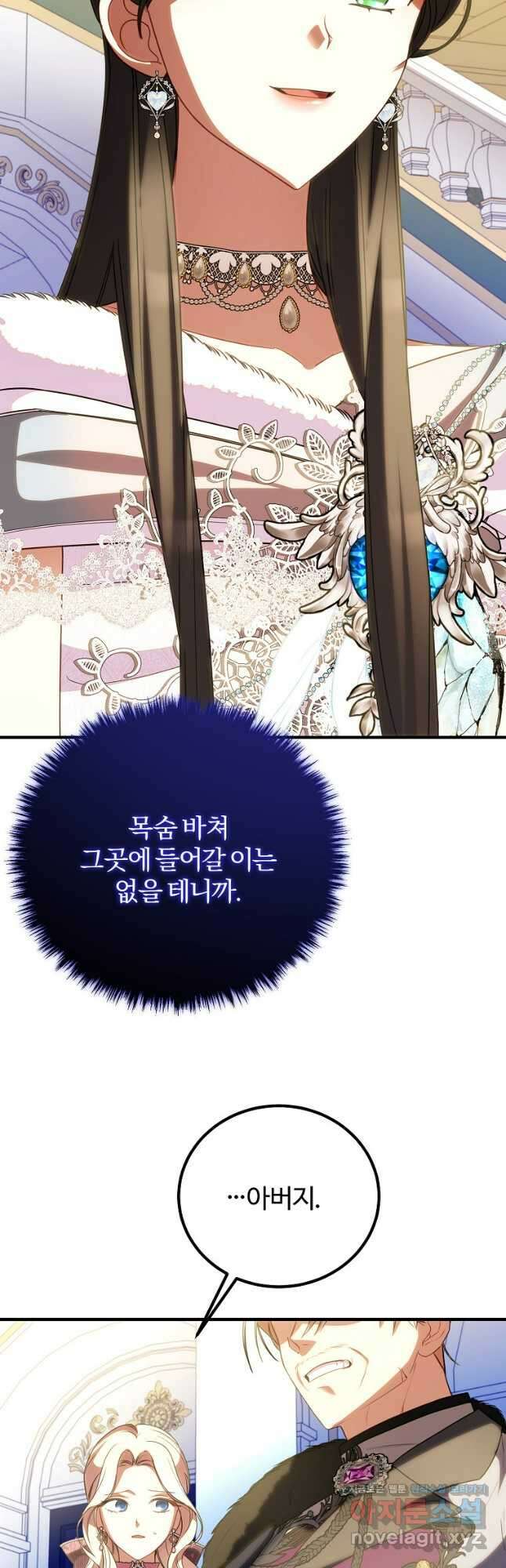 쌍둥이 언니의 파업 선언 73화 9