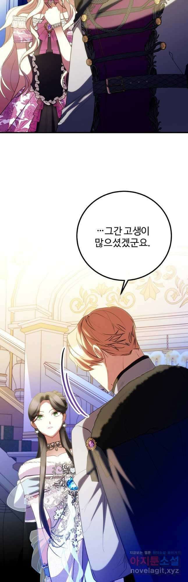 쌍둥이 언니의 파업 선언 73화 10