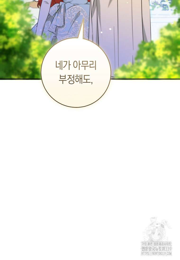 손만 잡고 잘게(카카오) 51화 4