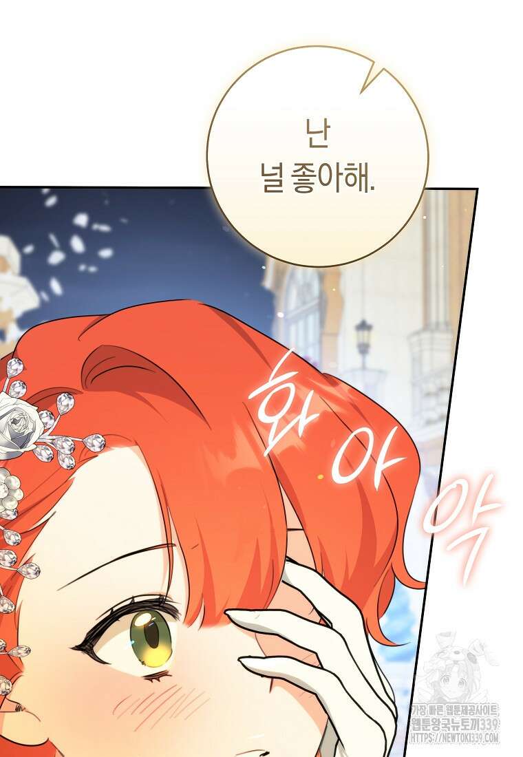 손만 잡고 잘게(카카오) 51화 5