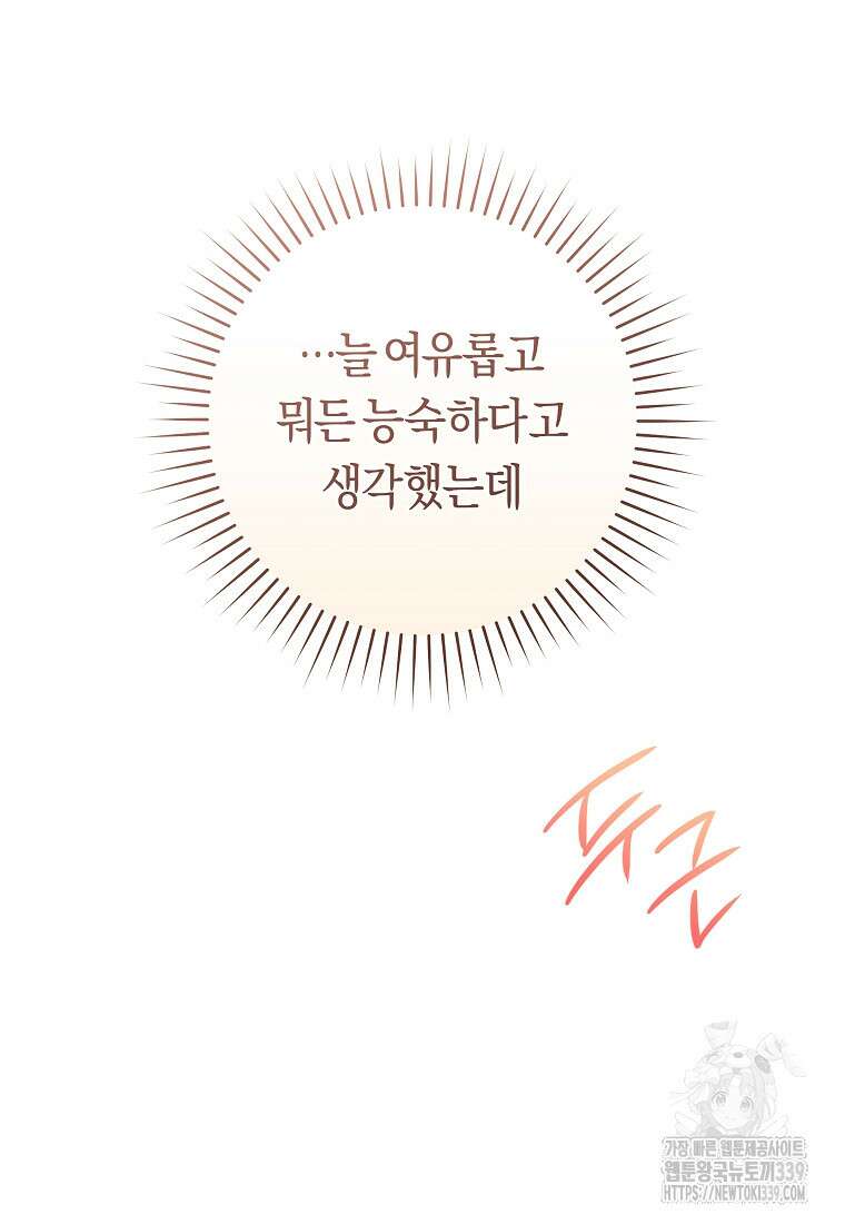 손만 잡고 잘게(카카오) 51화 7