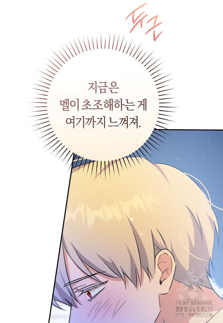 손만 잡고 잘게(카카오) 51화 8