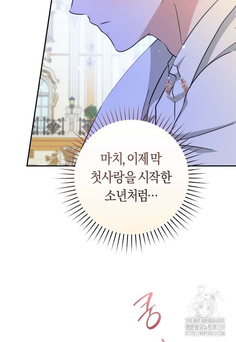 손만 잡고 잘게(카카오) 51화 9