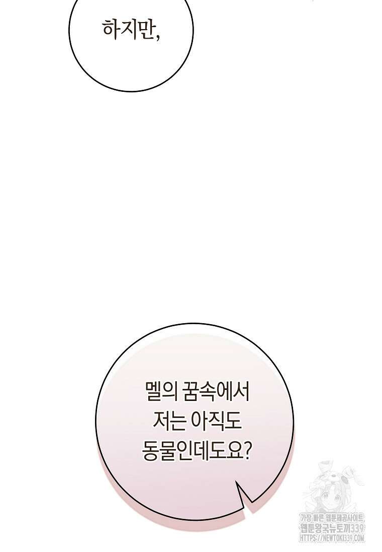손만 잡고 잘게(카카오) 51화 11