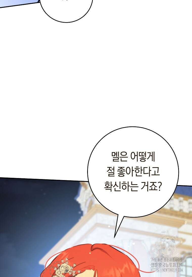 손만 잡고 잘게(카카오) 51화 13