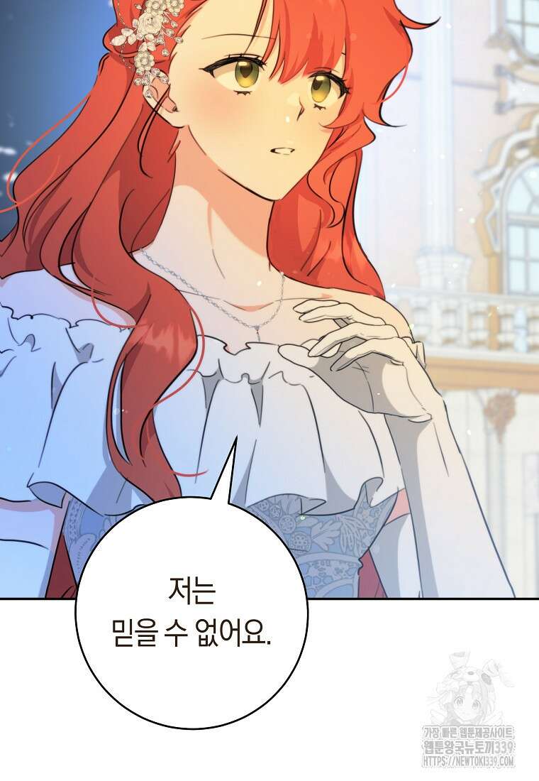 손만 잡고 잘게(카카오) 51화 14