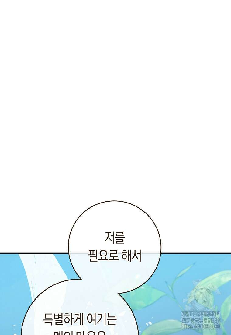 손만 잡고 잘게(카카오) 51화 15