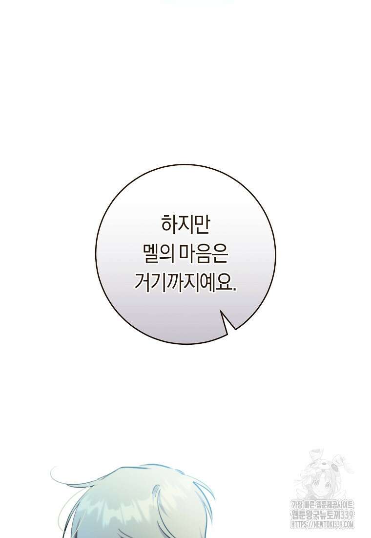 손만 잡고 잘게(카카오) 51화 17