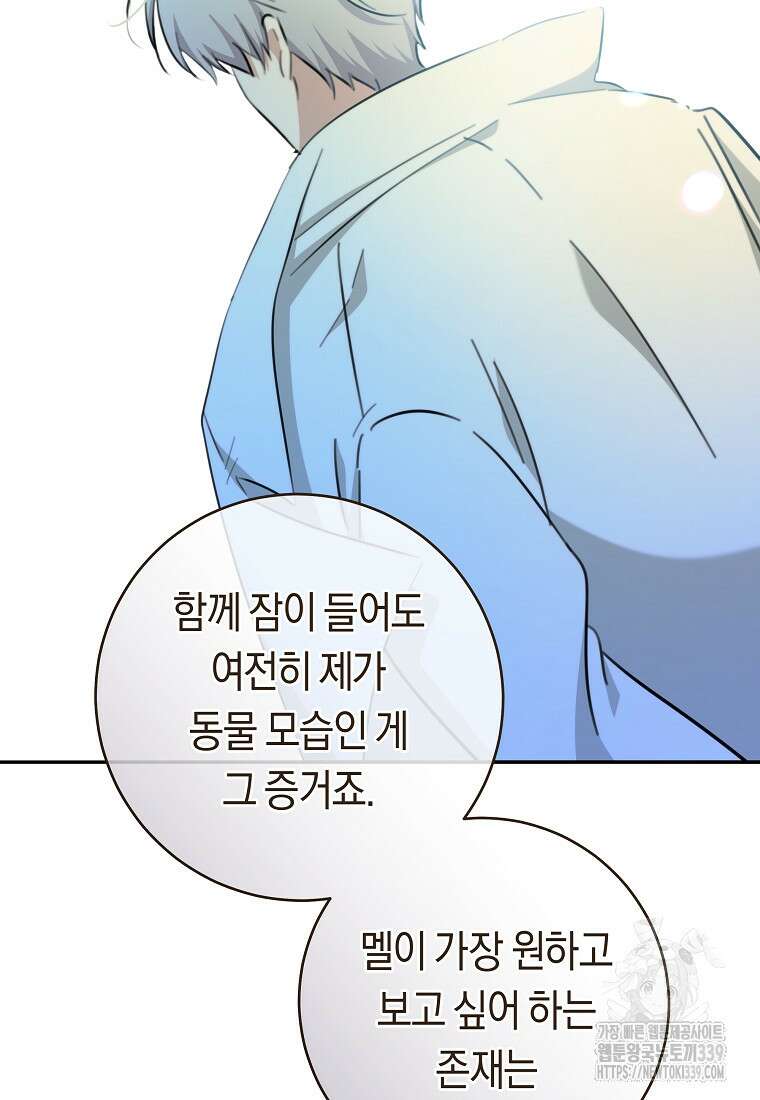 손만 잡고 잘게(카카오) 51화 18
