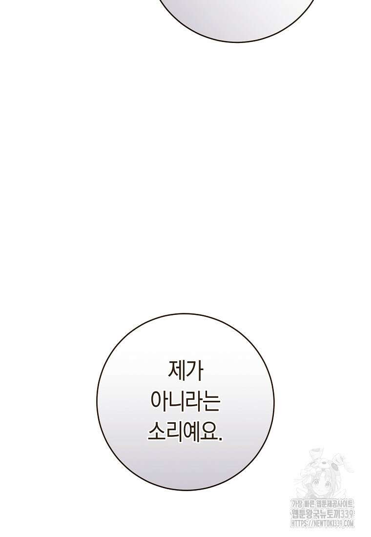 손만 잡고 잘게(카카오) 51화 19