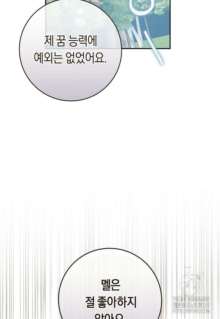 손만 잡고 잘게(카카오) 51화 21