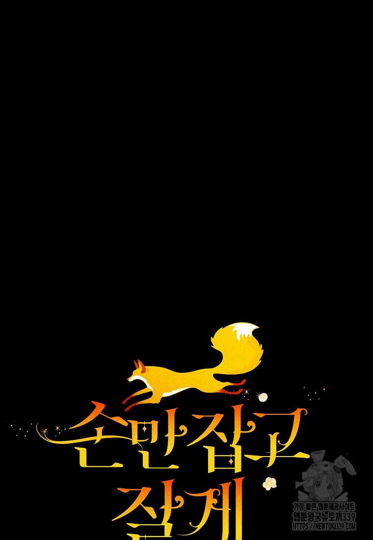 손만 잡고 잘게(카카오) 51화 23