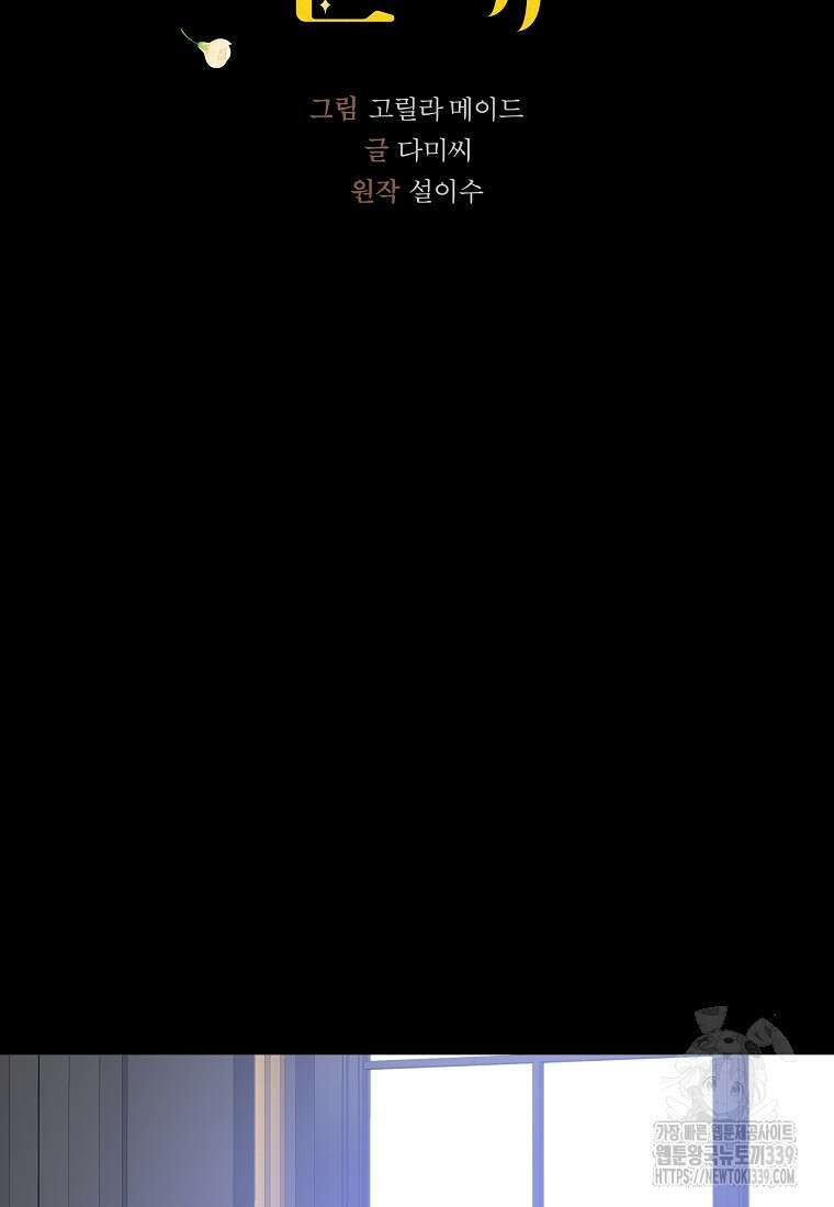 손만 잡고 잘게(카카오) 51화 24