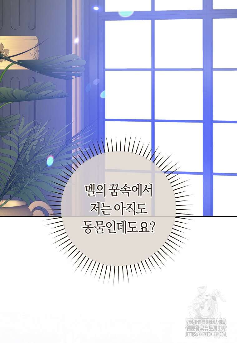 손만 잡고 잘게(카카오) 51화 25