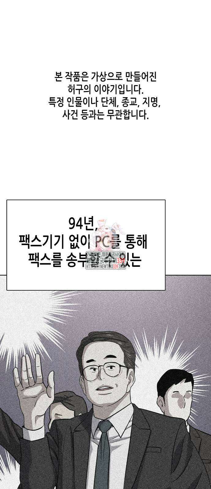 재벌집 막내아들 101화 1