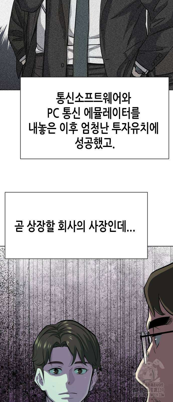 재벌집 막내아들 101화 2