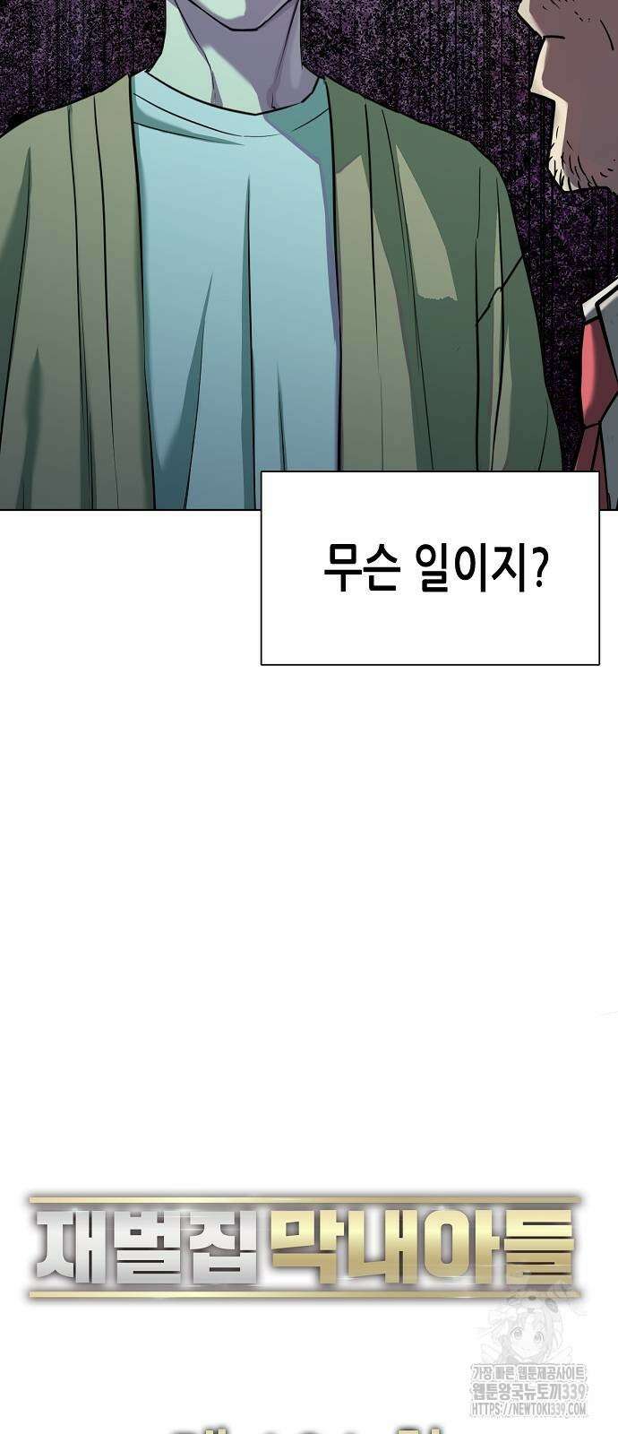 재벌집 막내아들 101화 3