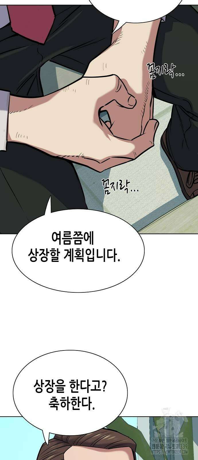 재벌집 막내아들 101화 14