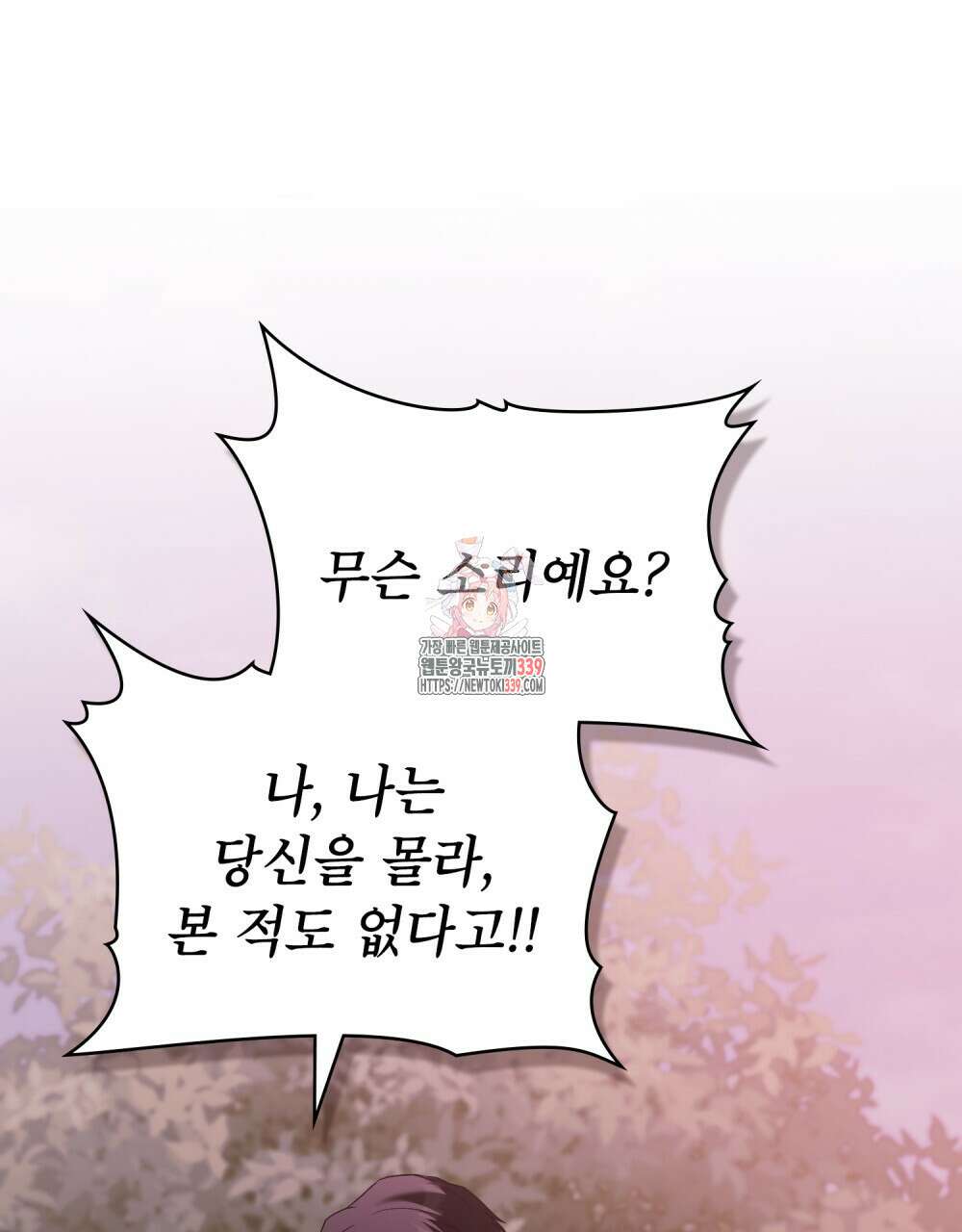 합법적 악역의 사정 86화 1